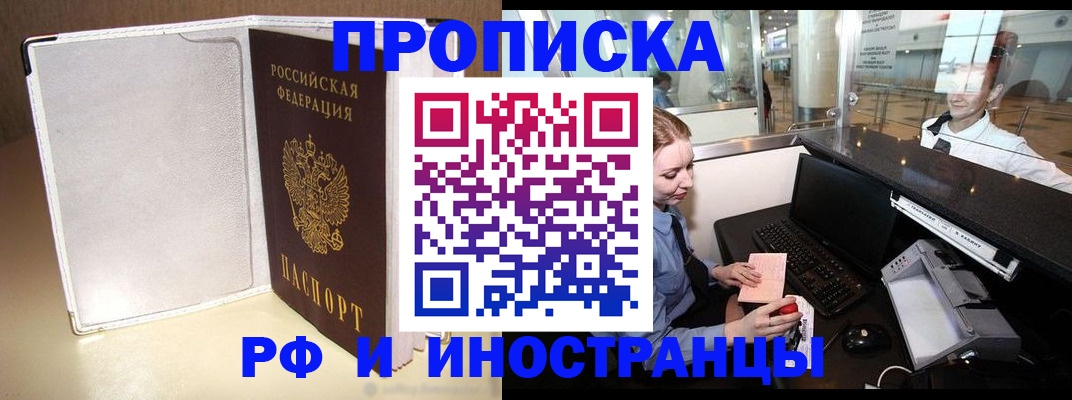 временная регистрация купить в Хасавюрте